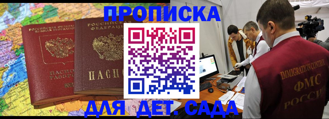 прописка в квартире в Феодосии