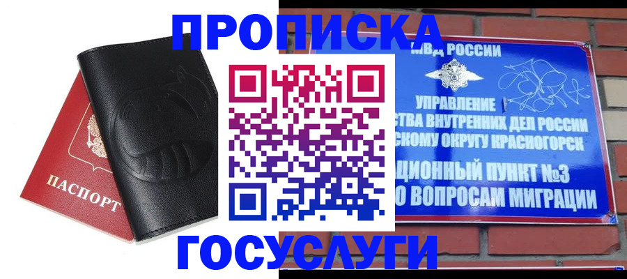 купить прописку в Феодосии