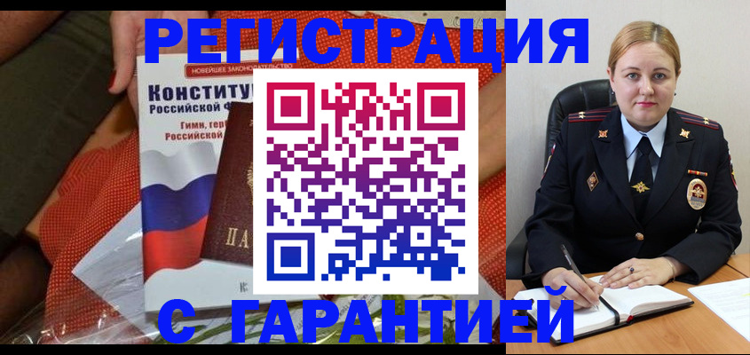 временная регистрация надежно в Феодосии