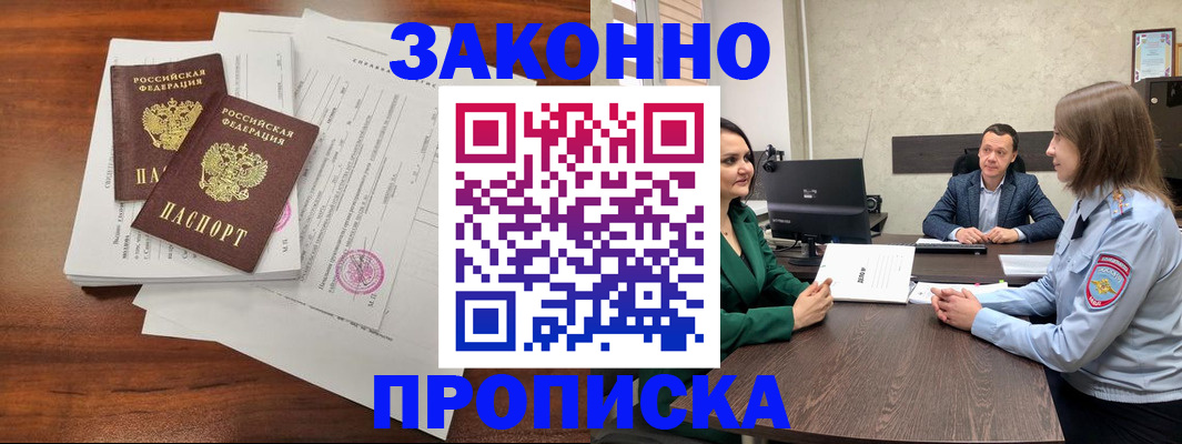 прописка регистрация в Феодосии